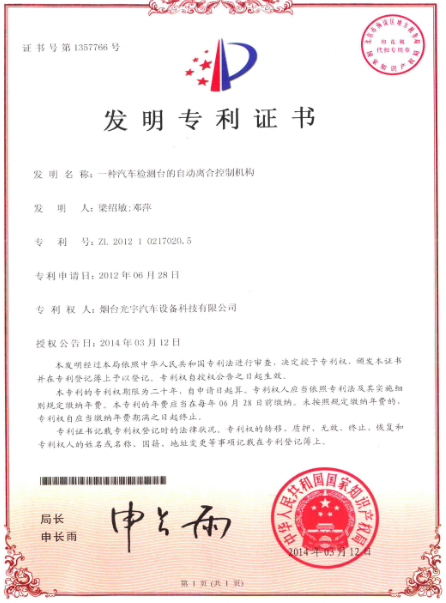 一种91视频国产免费台的自动离合 控制机构发明专利证书